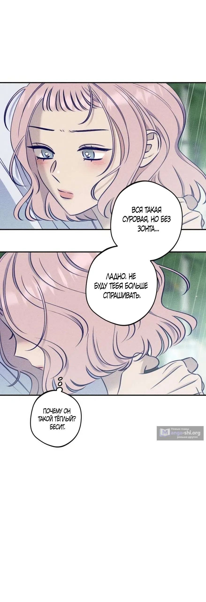 Страница 51 главы 26 манги Моей возлюбленной / My beloved