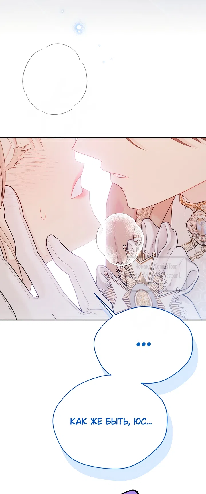 Страница 51 главы 140 манги Изумрудная корона жизни / Emerald Crown of Life