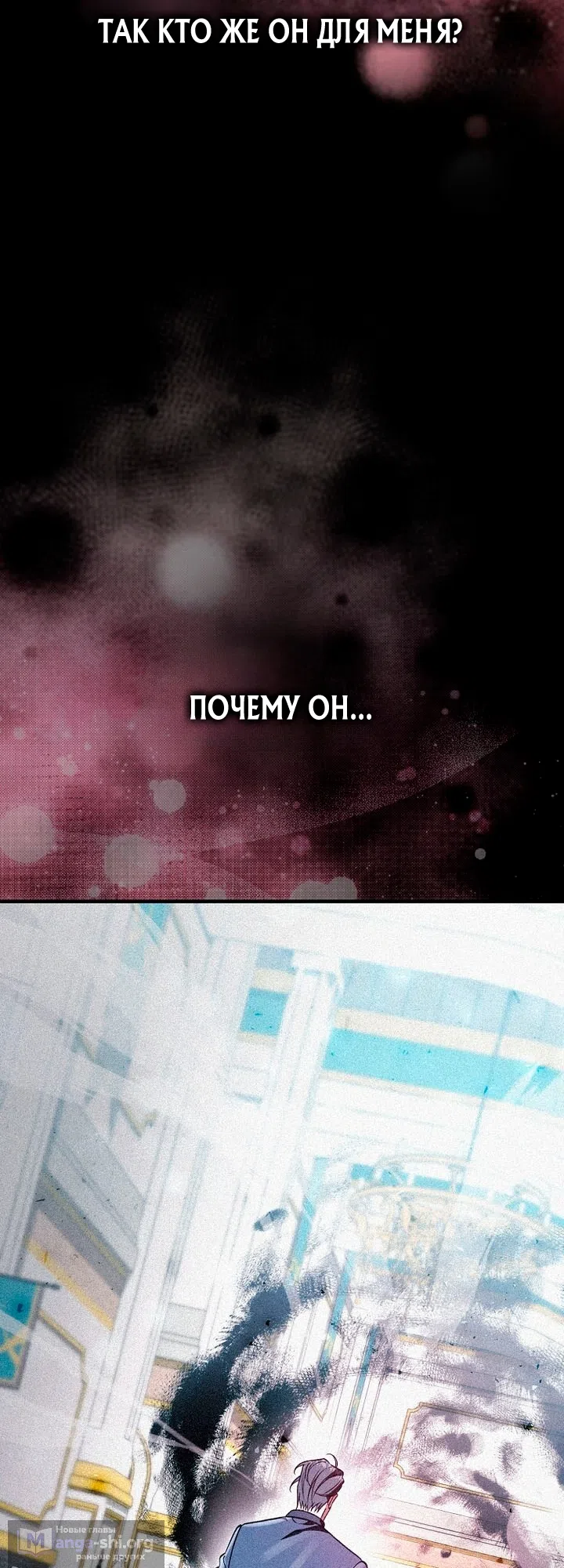 Страница 51 главы 61 манги Злодей хочет жить / The Villain Wants to Live