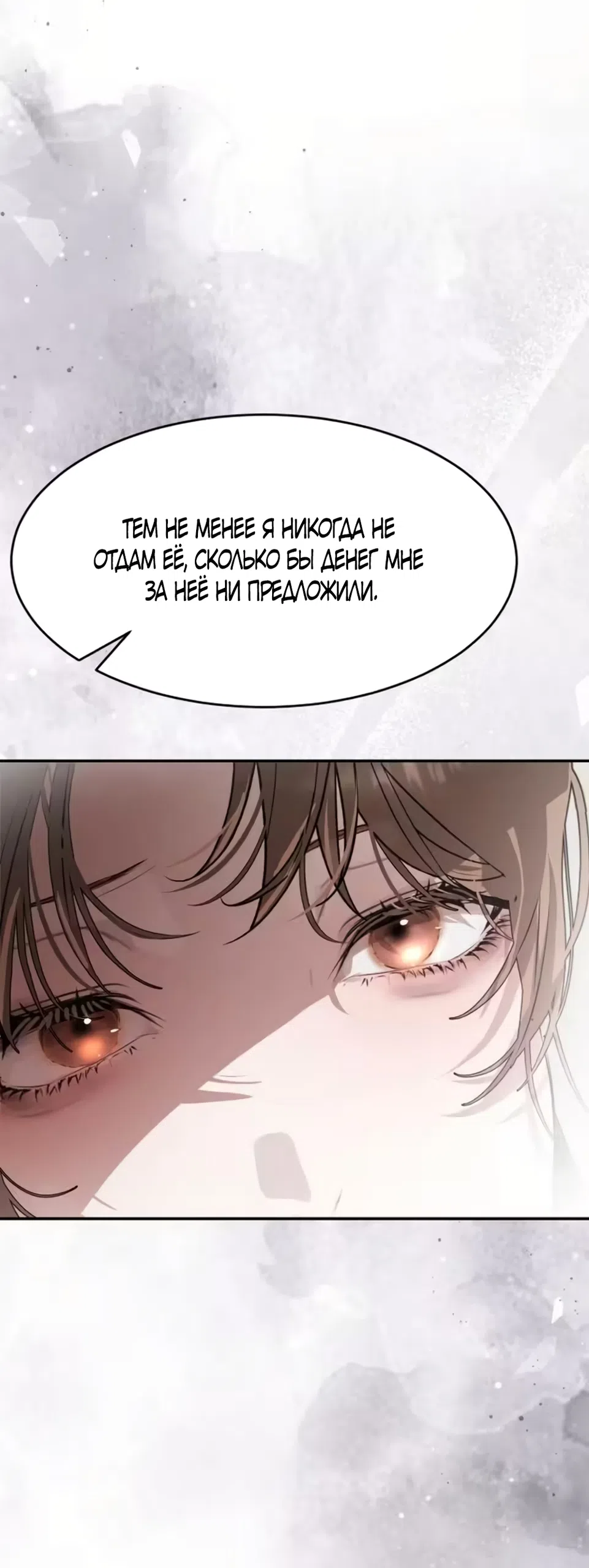 Страница 51 главы 26 манги Путь к тебе / My Way To You
