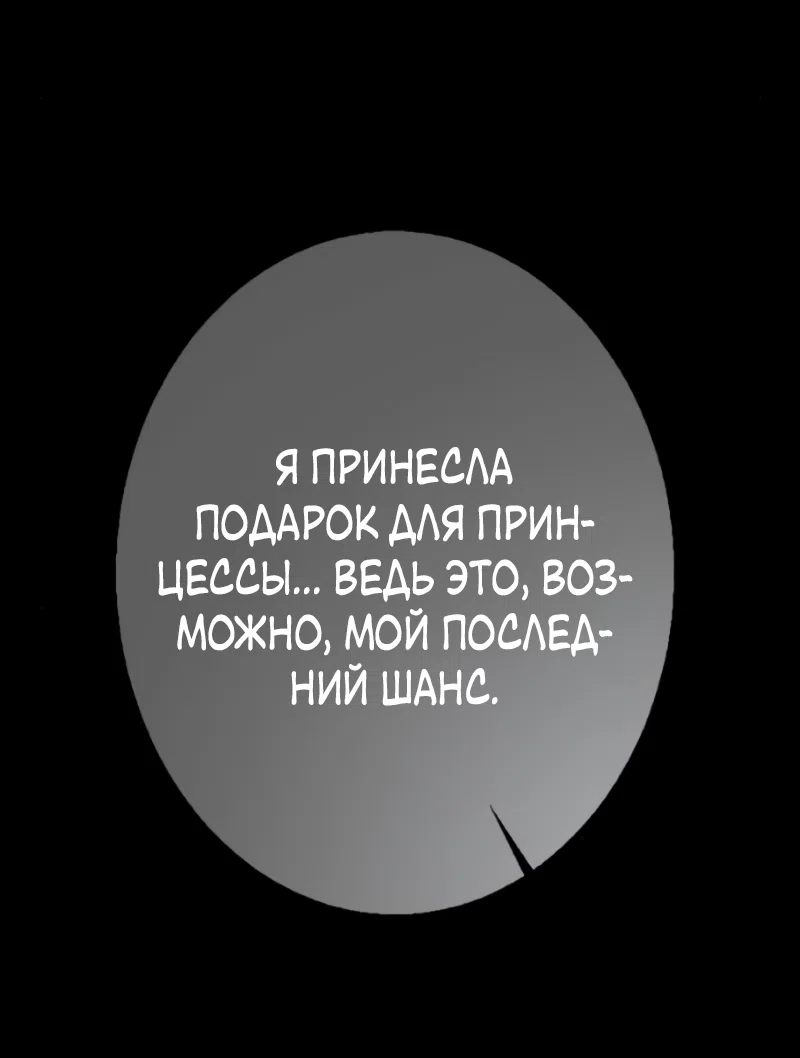 Страница 51 главы 32 манги Его герцогиня – призрак / The Ghost Duchess