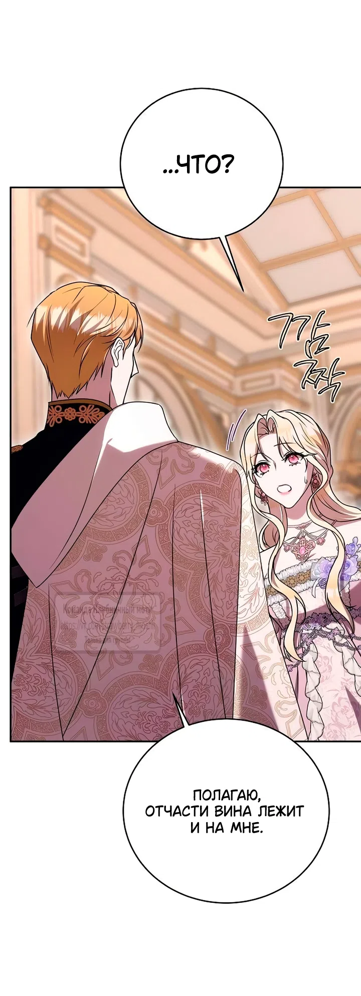 Страница 51 главы 5 манги Королева, заслуживающая свержения / A Queen Worthy of Dishonor