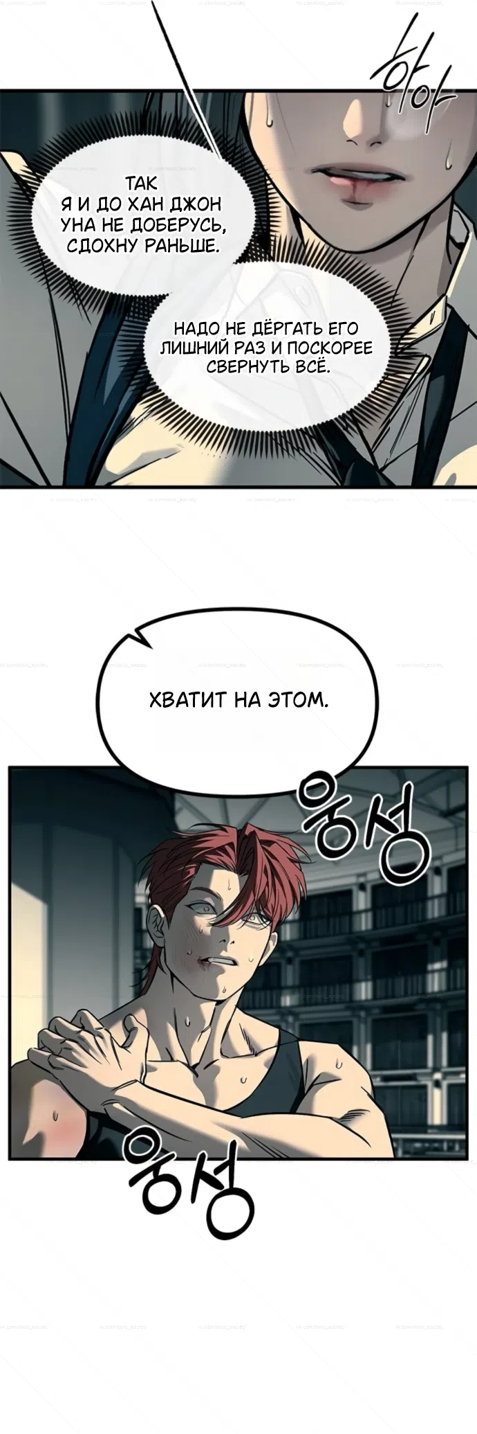 Страница 51 главы 102 манги Под прикрытием! Старшая школа чеболей / Undercover! Chaebol High School