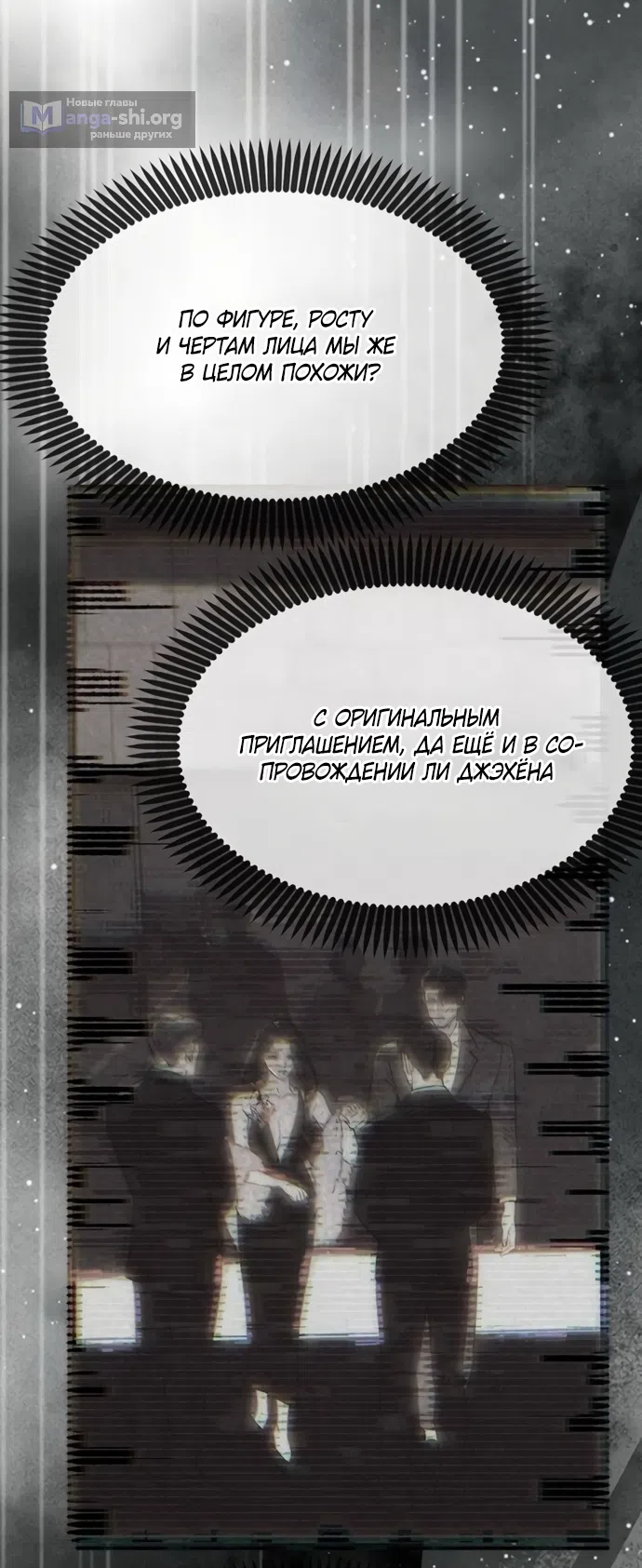 Страница 51 главы 109 манги Под прикрытием! Старшая школа чеболей / Undercover! Chaebol High School