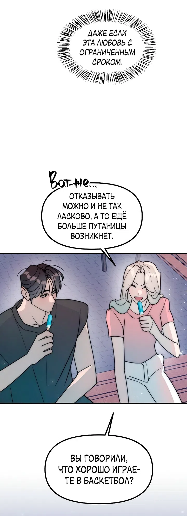 Страница 51 главы 25 манги Прикормка для учителя / A Teacher in the Trap