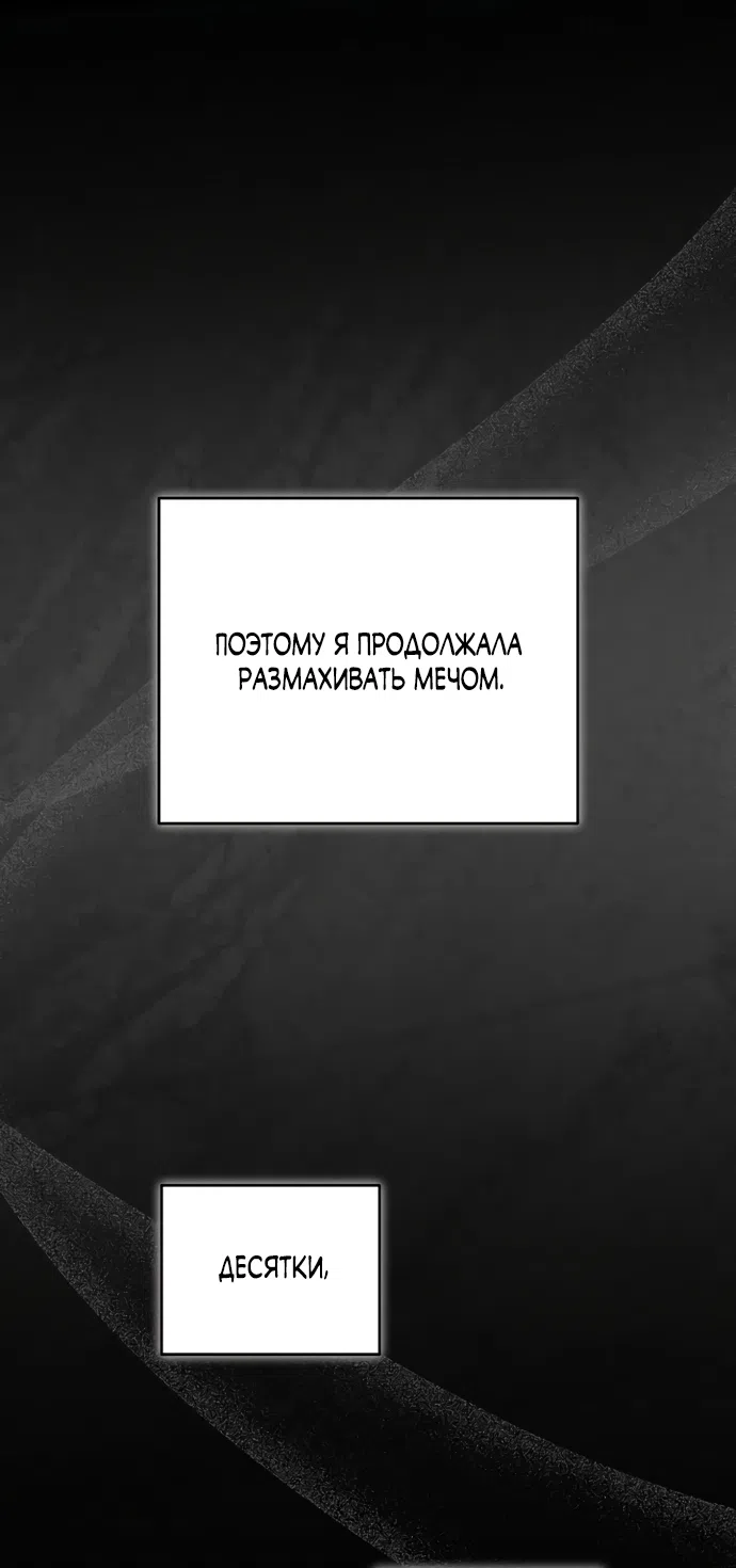 Страница 51 главы 56 манги Причина, по которой злодейка взяла в руки меч