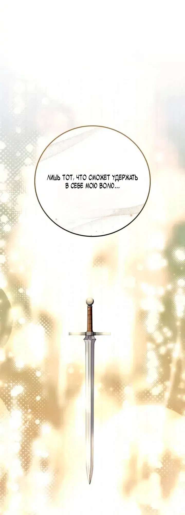 Страница 51 главы 120 манги Звёздный мастер меча / The Stellar Swordmaster