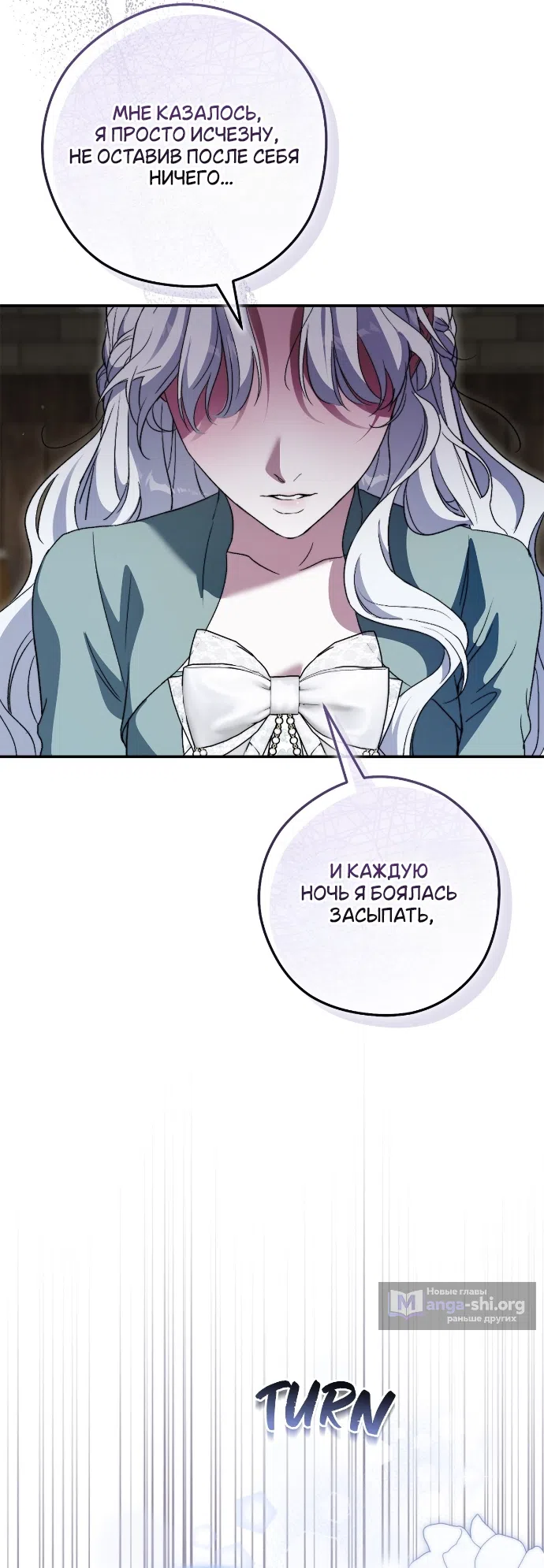 Страница 51 главы 15 манги Герцогиня живёт лишь сегодняшним днём / The Duchess Lives Only for This Day