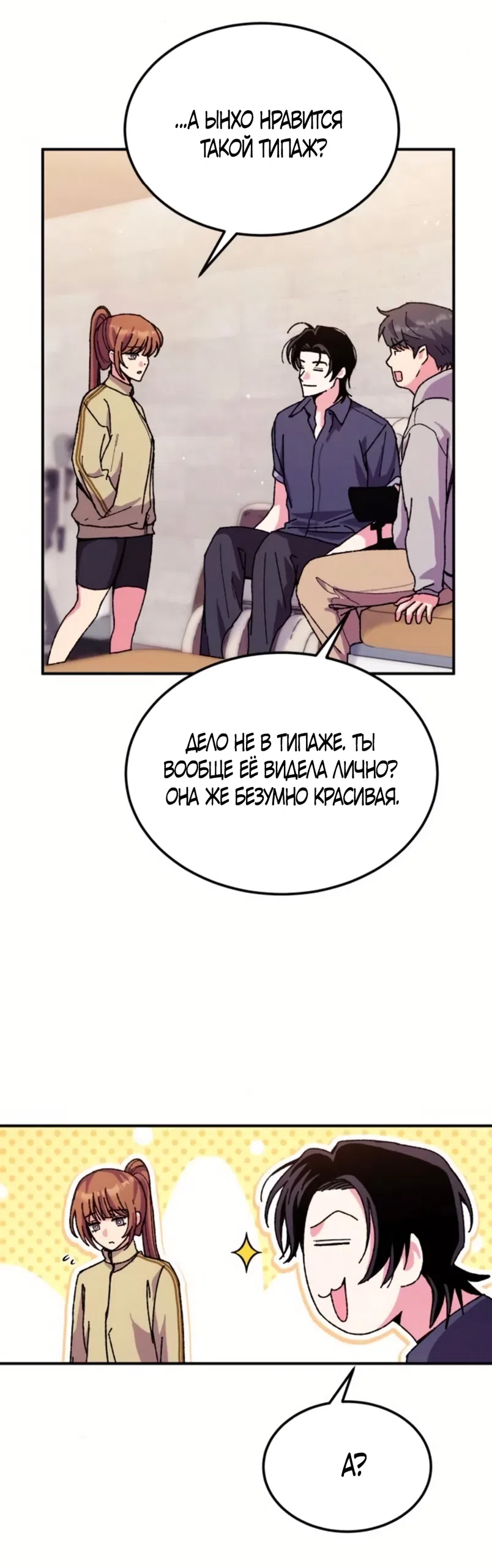 Страница 51 главы 13 манги Везучая Миа! / Lucky Mia!