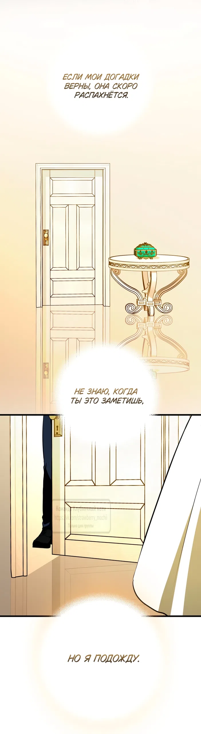 Страница 51 главы 54 манги Я стала первой любовью своего пасынка / I Became My Son’s First Love