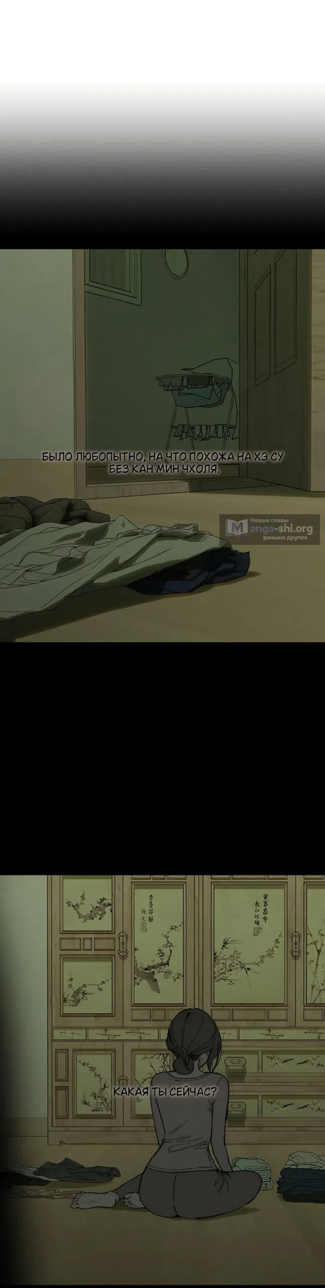 Страница 51 главы 96 манги Слёзы на увядших цветах / Tears on a Withered Flower