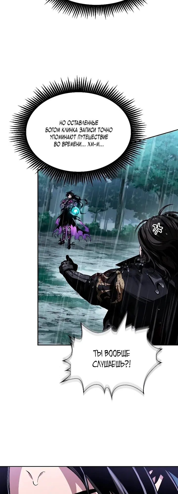 Страница 51 главы 308 манги Наномашины / Nano Mashin