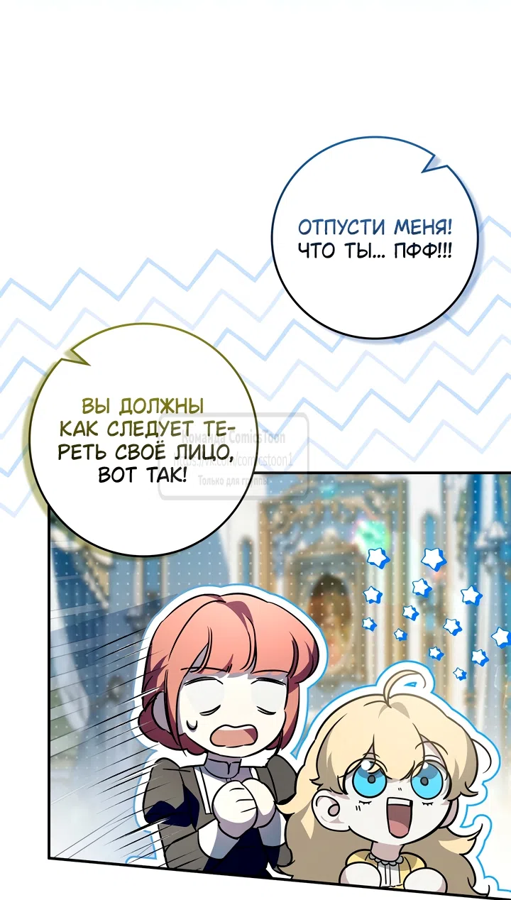 Страница 51 главы 5 манги Бывшая убийца стала королевской няней / Once an Assassin, Now a Royal Nanny