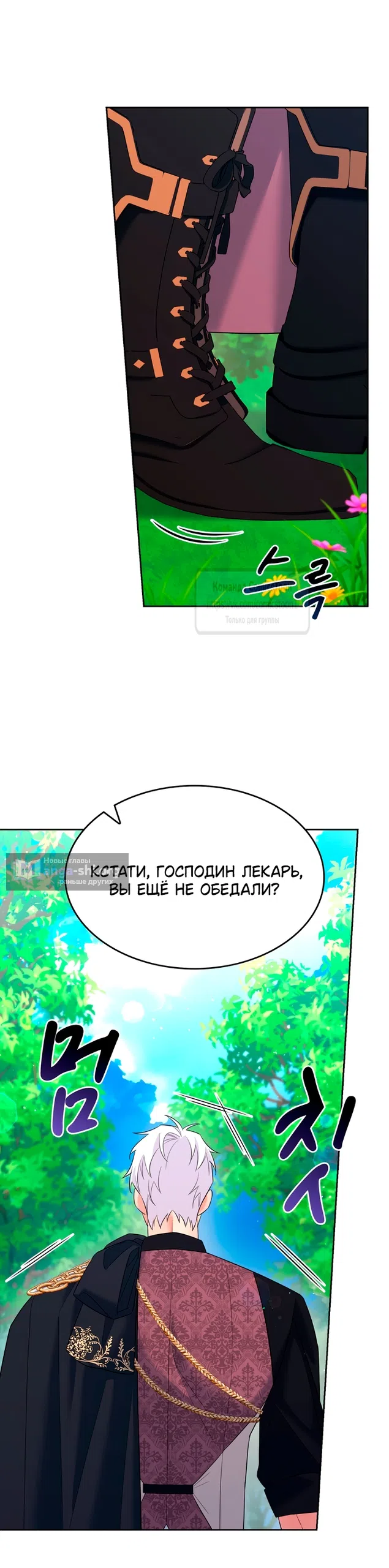 Страница 51 главы 31 манги Я мазохистка / I am M