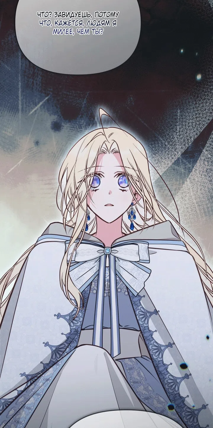 Страница 51 главы 110 манги Здесь нет места фальшивкам / Philomel the Fake