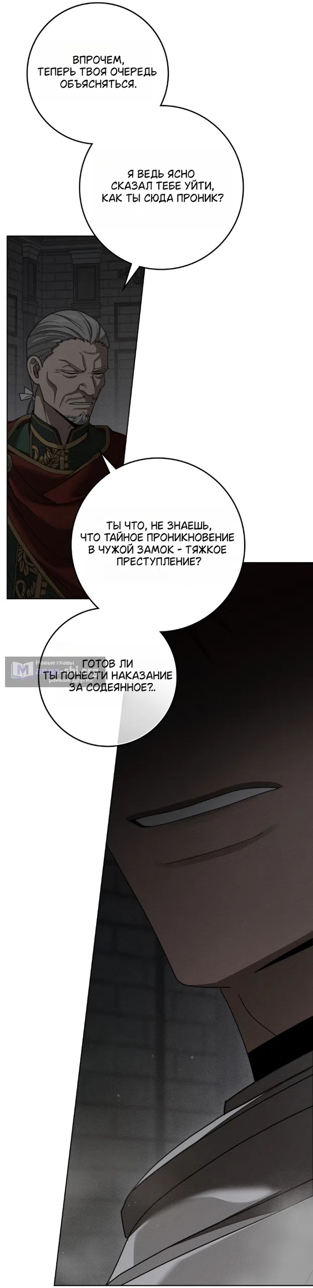 Страница 51 главы 148 манги Под дубом / Under the Oak Tree