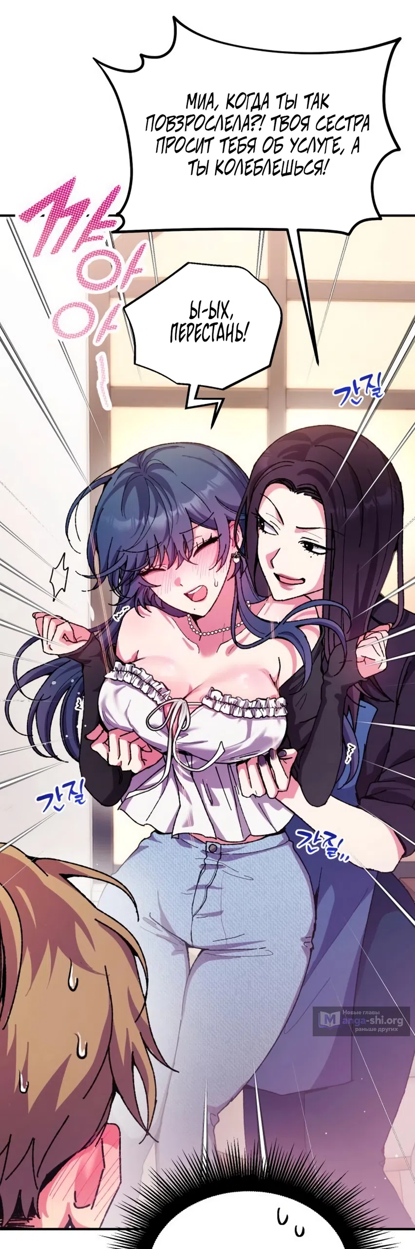 Страница 51 главы 12 манги Везучая Миа! / Lucky Mia!