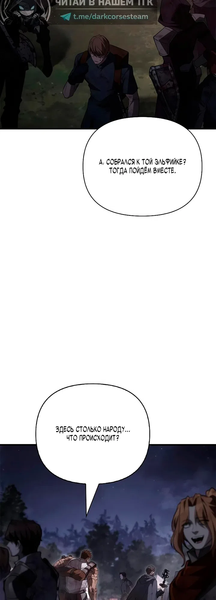Страница 51 главы 152 манги Выживая в игре за варвара / Surviving the Game as a Barbarian