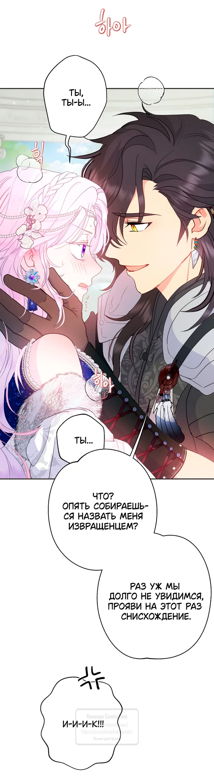 Страница 51 главы 116 манги У меня появился муж, и теперь мне нужно зарабатывать деньги / Forget My Husband, I'll Go Make Money