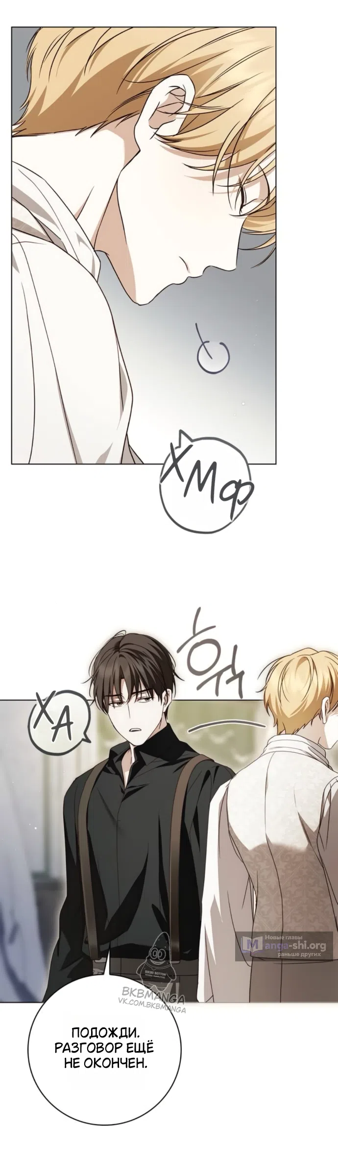 Страница 51 главы 82 манги Тайная служанка графа / The Count's secret maid