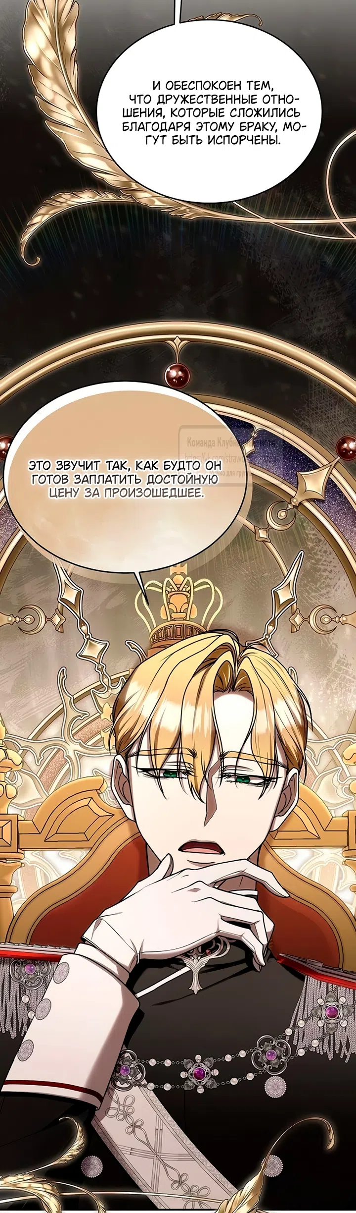 Страница 51 главы 12 манги Королева, заслуживающая свержения / A Queen Worthy of Dishonor