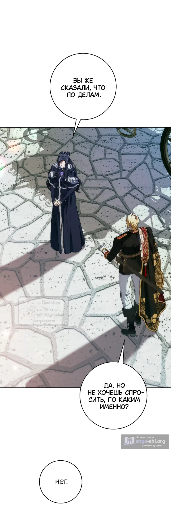 Страница 50 главы 127 манги Я не буду подбирать выброшенный мусор / Don't Pick Up The Trash Once Thrown Away