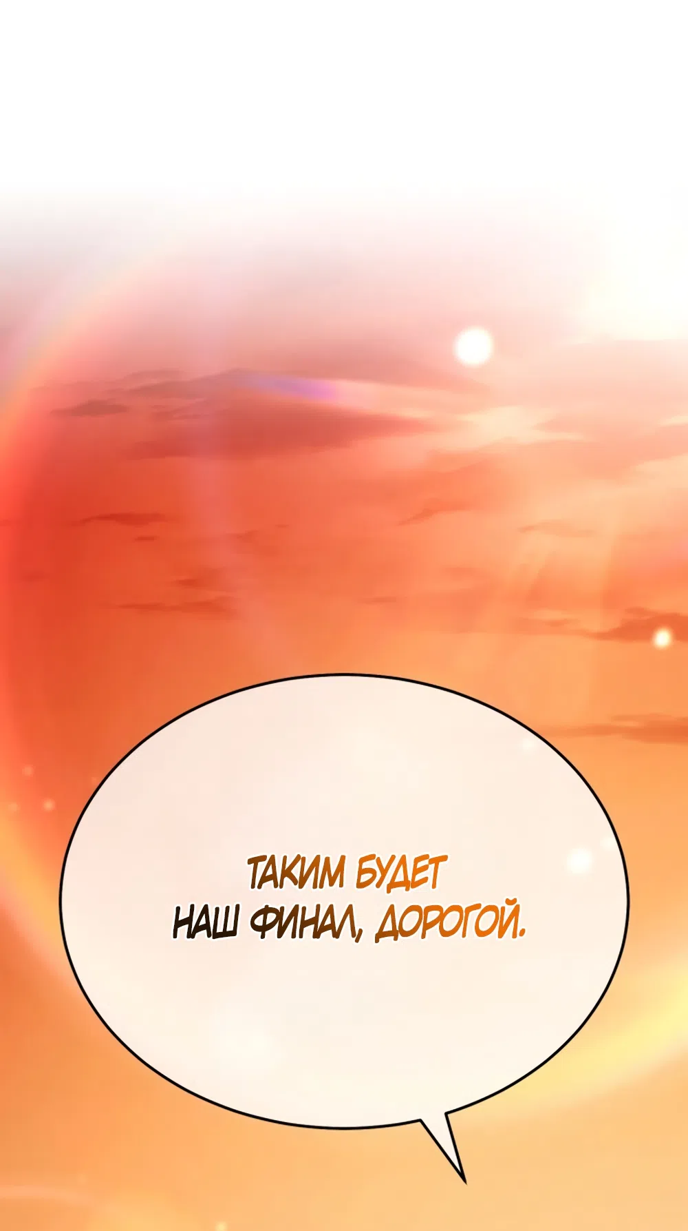 Страница 51 главы 1 манги Путь к тебе / My Way To You