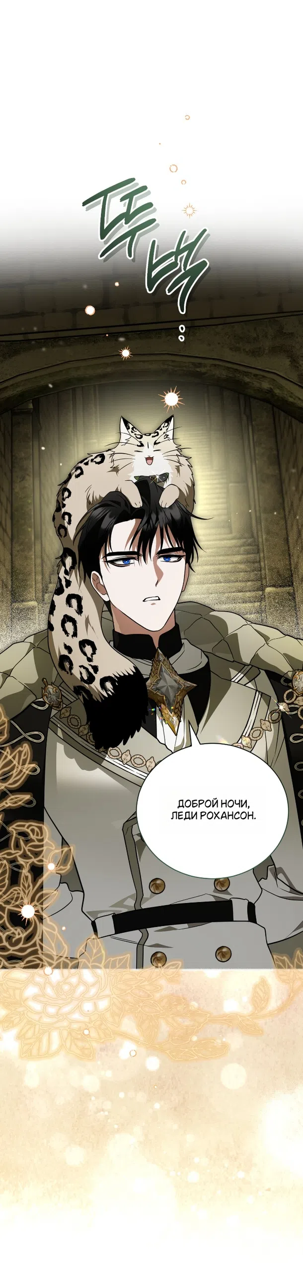 Страница 51 главы 26 манги Моё перерождение стало историей о призраках / My Possession Became a Ghost Story