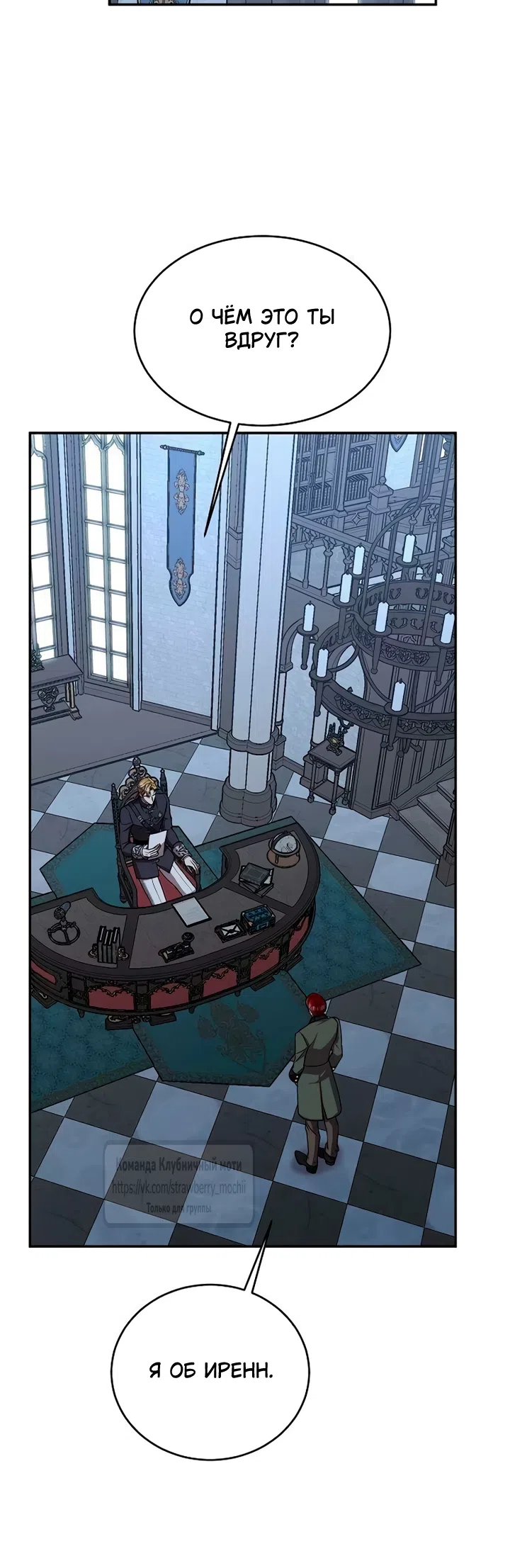 Страница 51 главы 15 манги Королева, заслуживающая свержения / A Queen Worthy of Dishonor