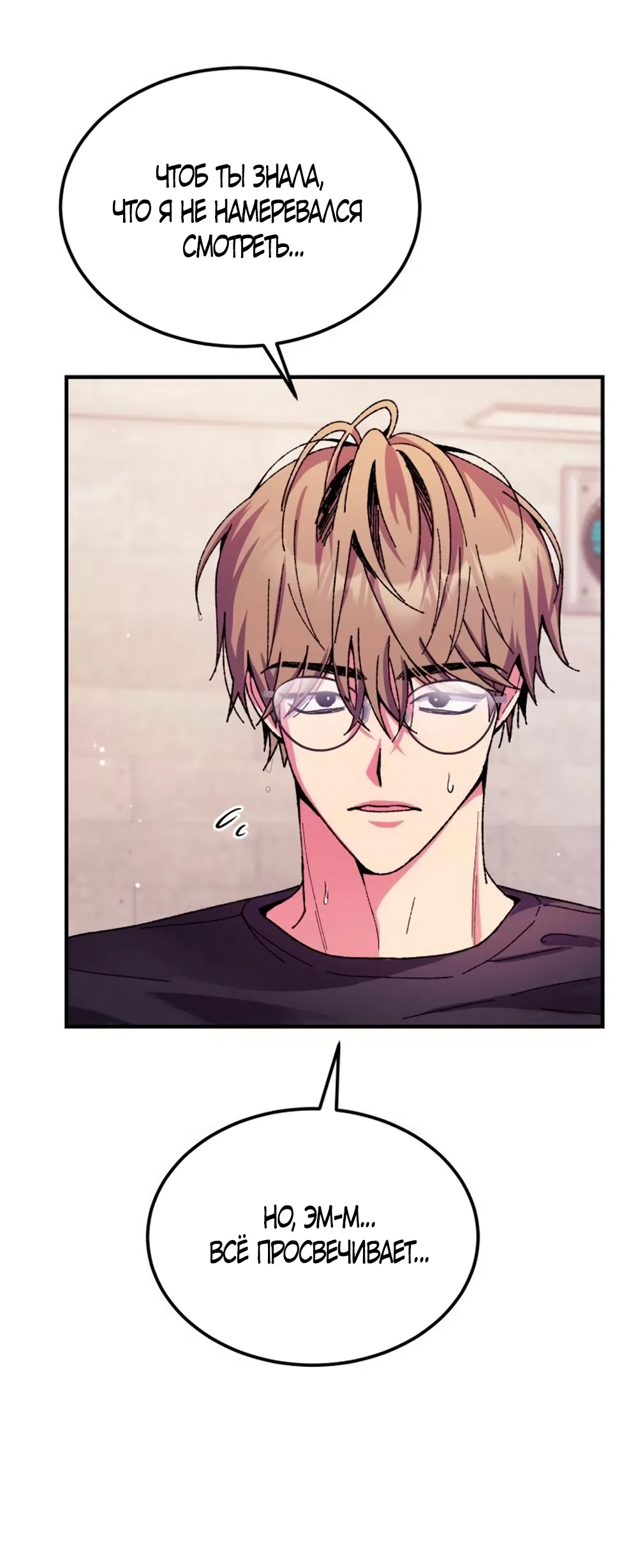 Страница 51 главы 7 манги Везучая Миа! / Lucky Mia!