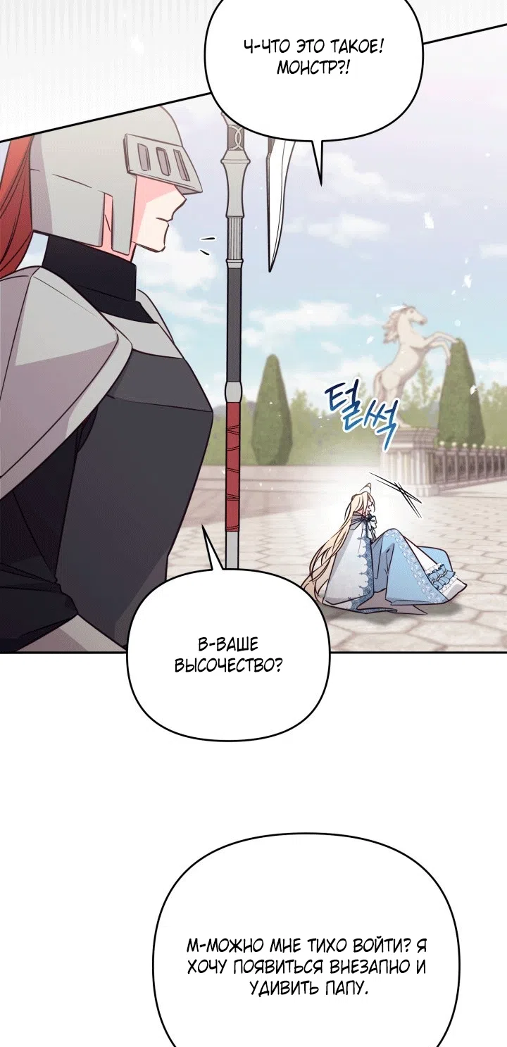 Страница 51 главы 107 манги Здесь нет места фальшивкам / Philomel the Fake