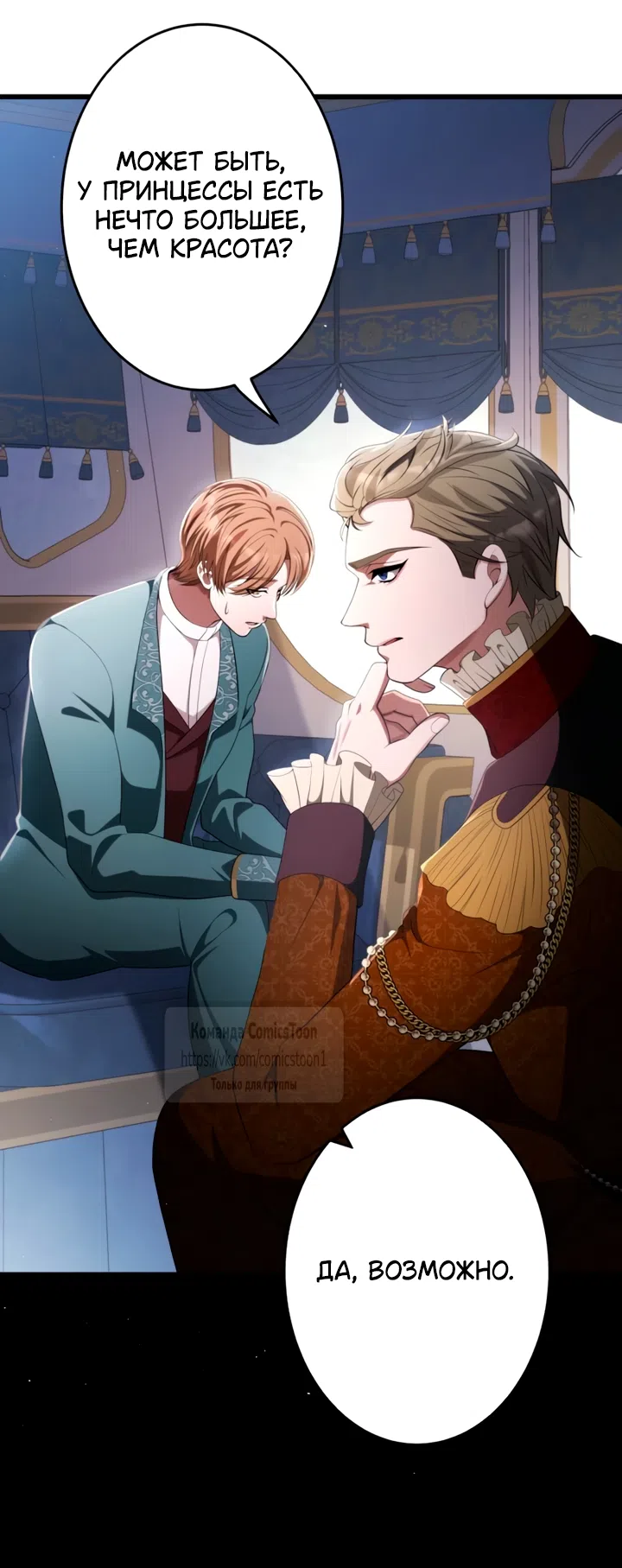 Страница 51 главы 79 манги Варварское предложение / Barabaric Proposal
