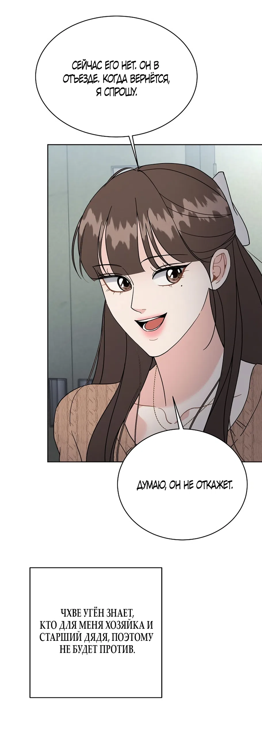 Страница 51 главы 30 манги Доступная романтика / Affordable Romance