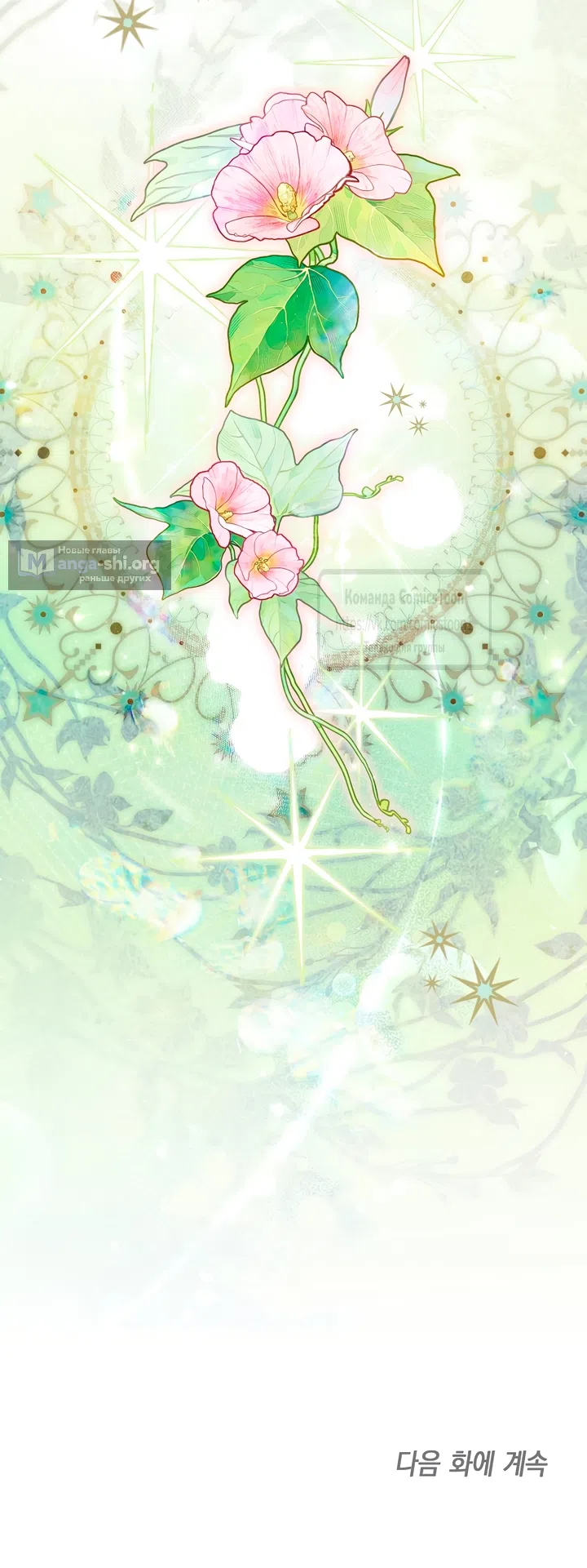 Страница 51 главы 53 манги После того как я завоевала особую любовь младшей дочери герцога, все привязываются ко мне