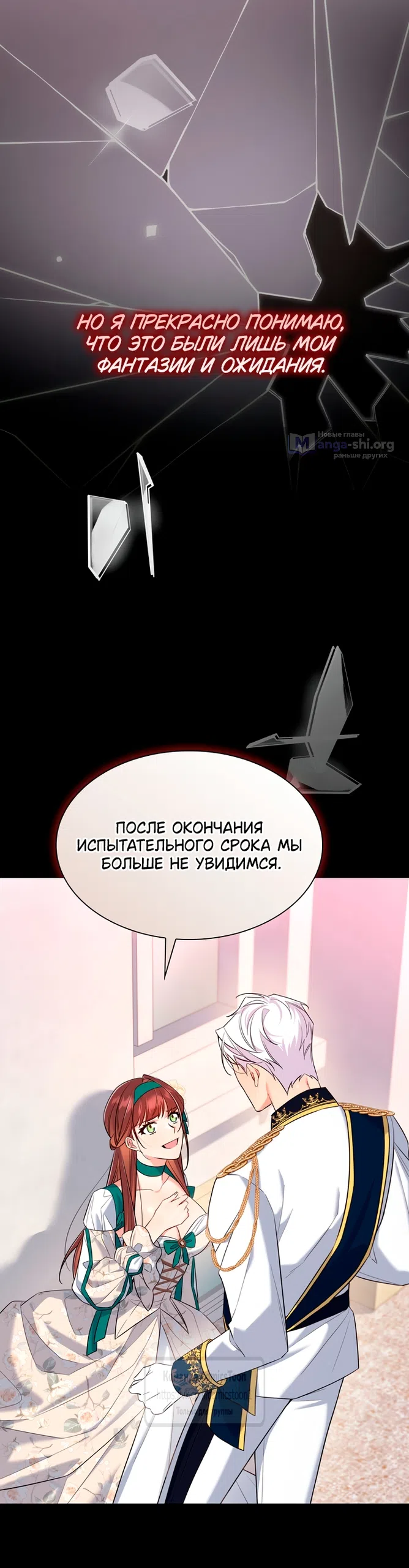Страница 51 главы 38 манги Я мазохистка / I am M
