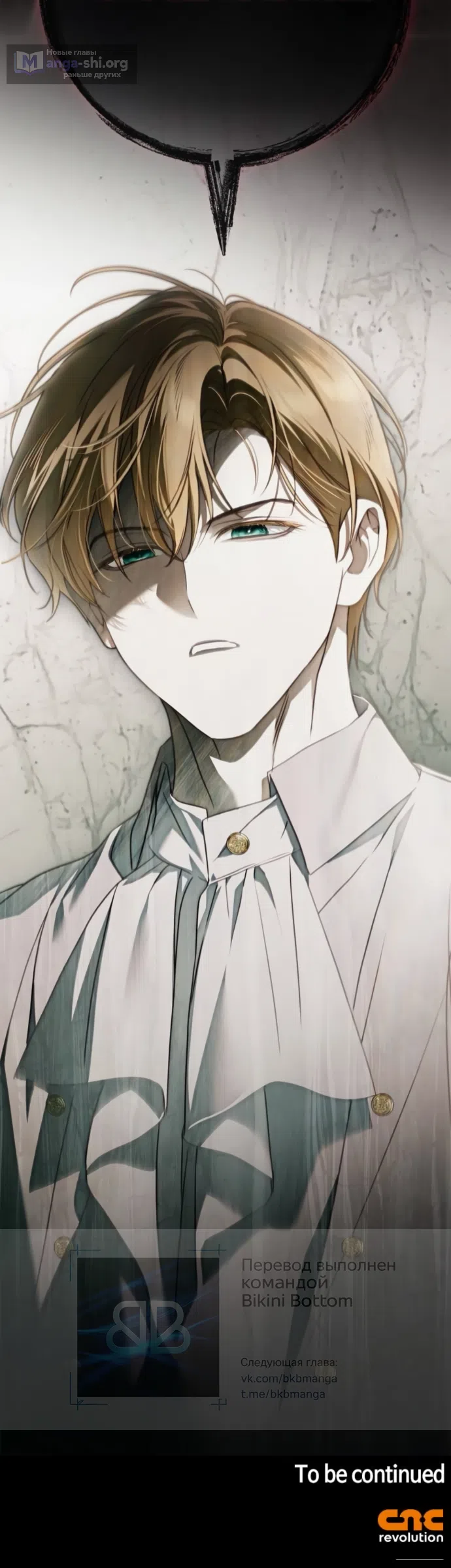 Страница 51 главы 85 манги Тайная служанка графа / The Count's secret maid