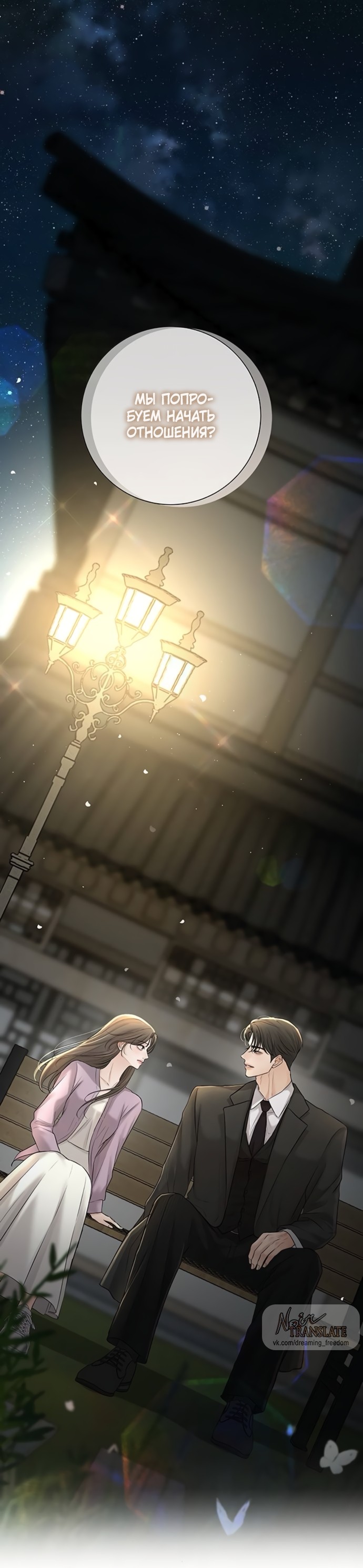 Страница 50 главы 19 манги Чистая любовь злодея / The Villain's Pure Love