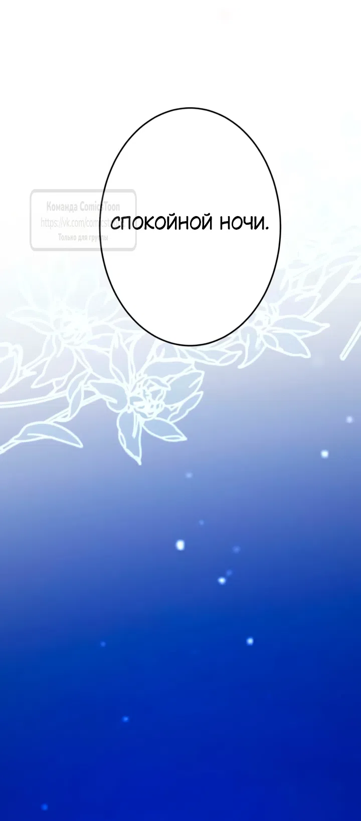 Страница 51 главы 81 манги Варварское предложение / Barabaric Proposal