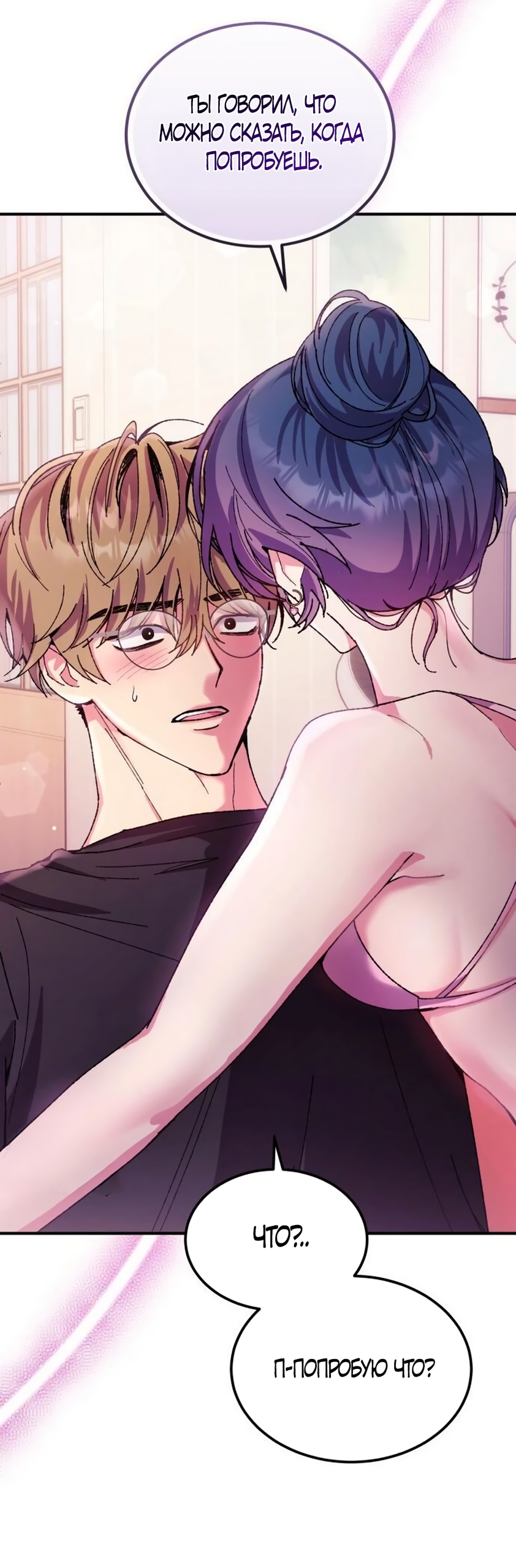 Страница 47 главы 9 манги Везучая Миа! / Lucky Mia!