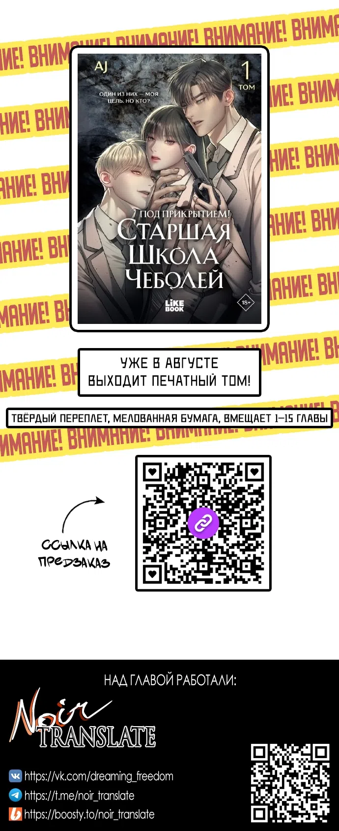Страница 51 главы 108 манги Под прикрытием! Старшая школа чеболей / Undercover! Chaebol High School