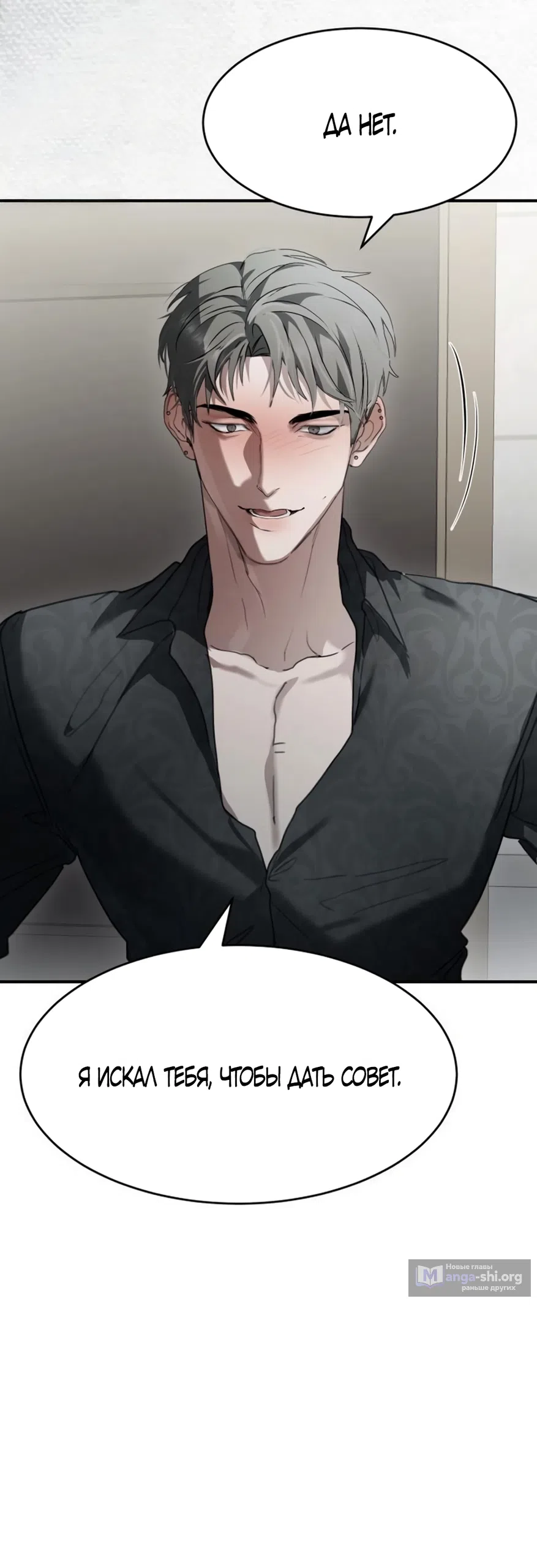 Страница 51 главы 19 манги Путь к тебе / My Way To You