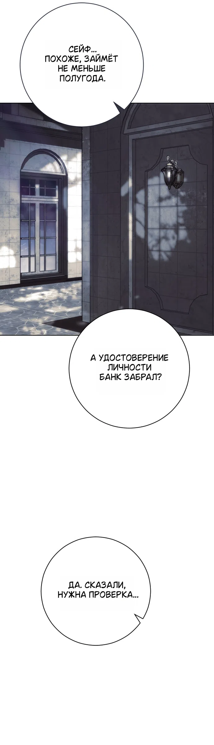 Страница 51 главы 10 манги Жестокость искупления / Atonement, For Your Cruelty