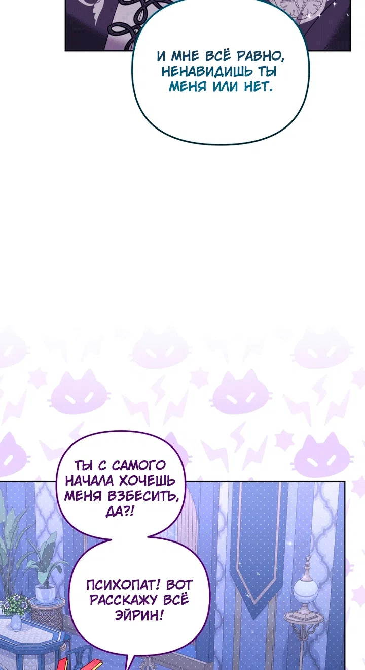 Страница 51 главы 139 манги Меня воспитали злодеи / I'm Being Raised by Villains
