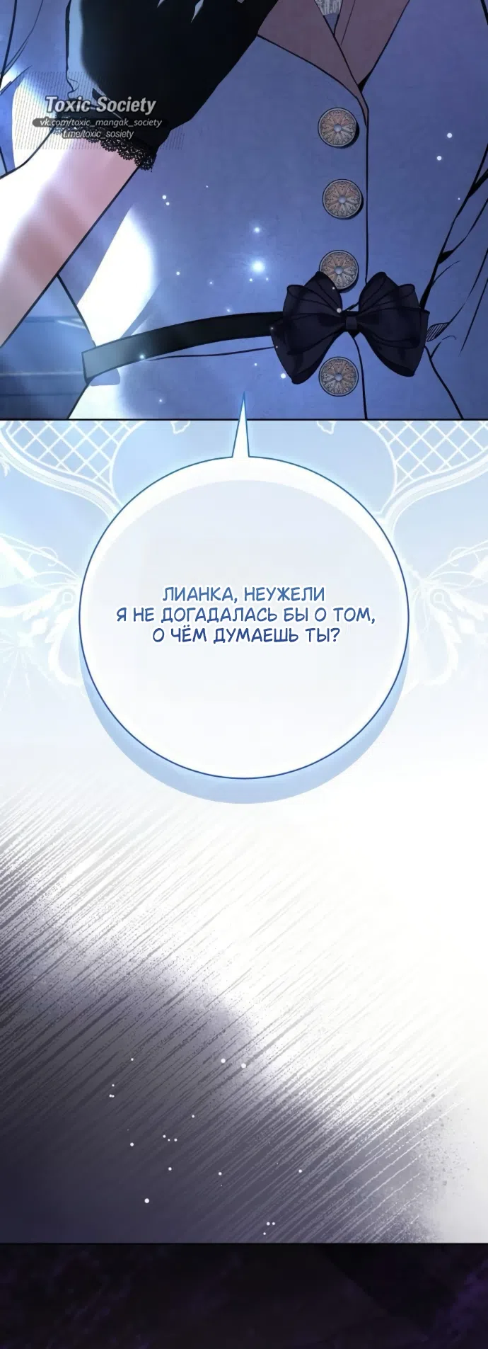 Страница 51 главы 112 манги Любовнице моего мужа / To My Husband's Mistress