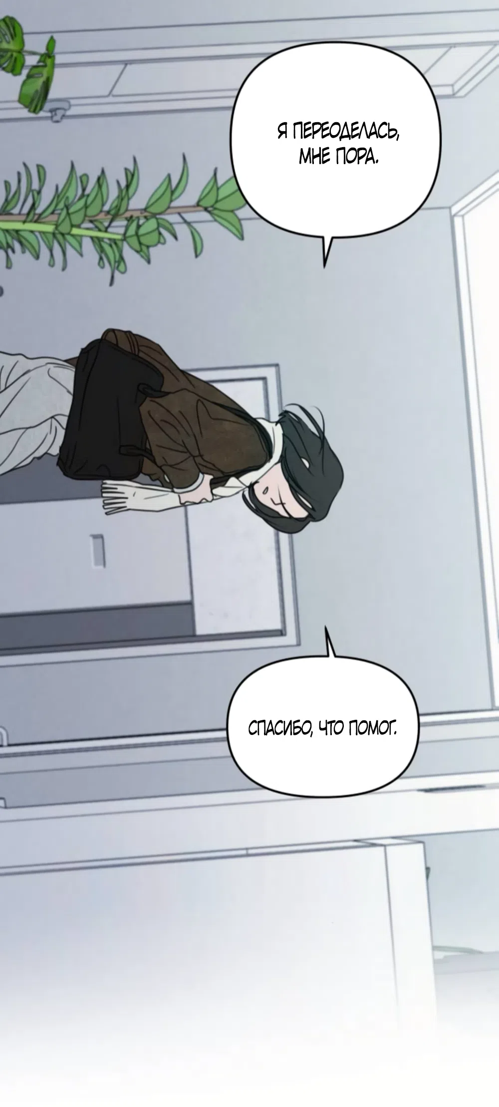 Страница 51 главы 42 манги Хочу верить, даже если это ложь / I Want to Be Fooled