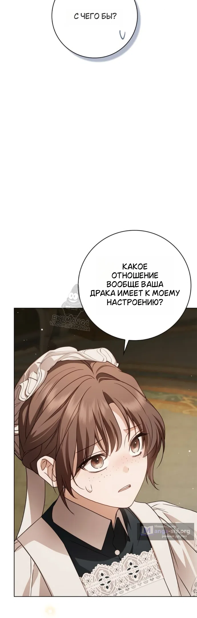 Страница 51 главы 86 манги Тайная служанка графа / The Count's secret maid