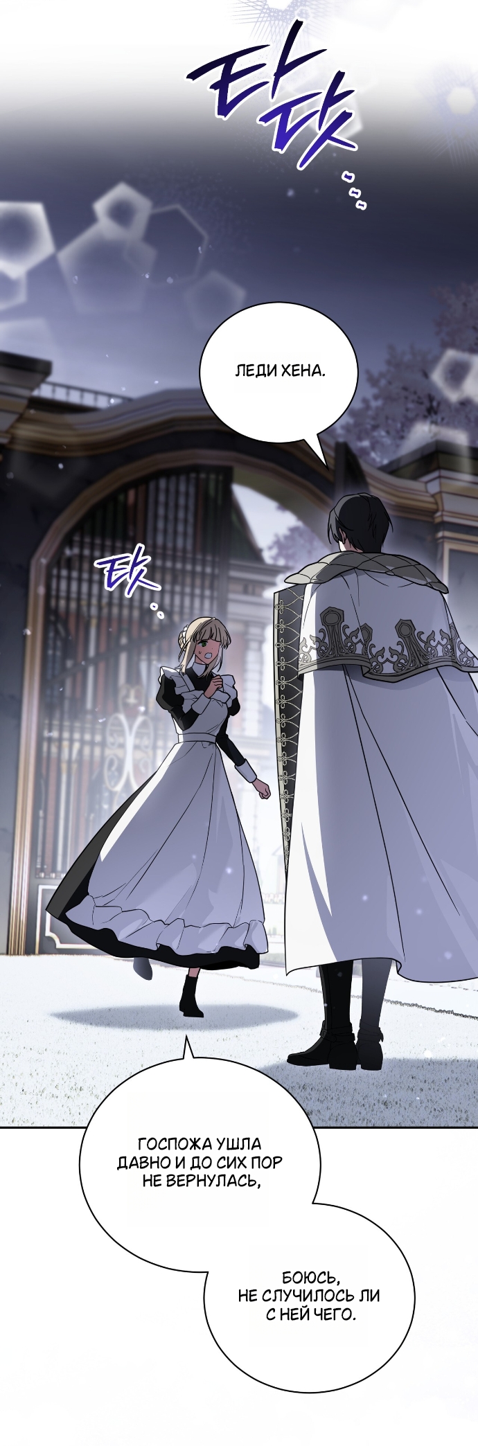 Страница 46 главы 24 манги Моё перерождение стало историей о призраках / My Possession Became a Ghost Story