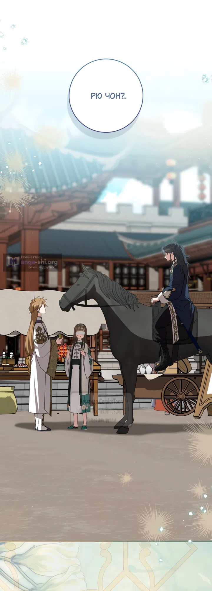 Страница 51 главы 114 манги Я стала презренной внучкой в мире Мурим / I Became the Despised Granddaughter of the Powerful Murim Family