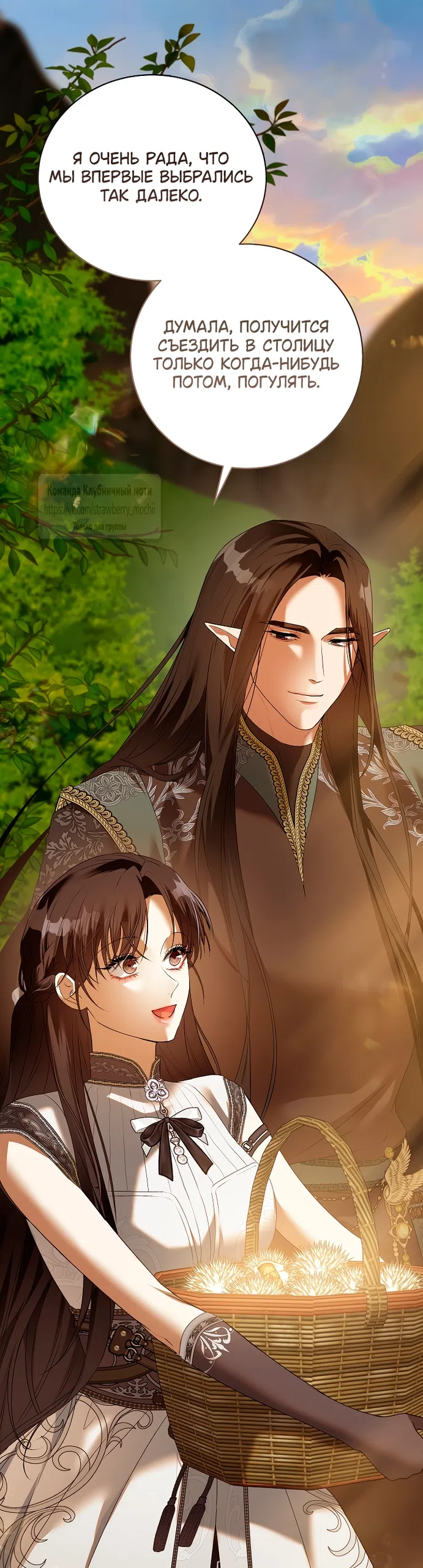 Страница 51 главы 58 манги На краю скрытой зелени / At the End of the Hidden Greenery