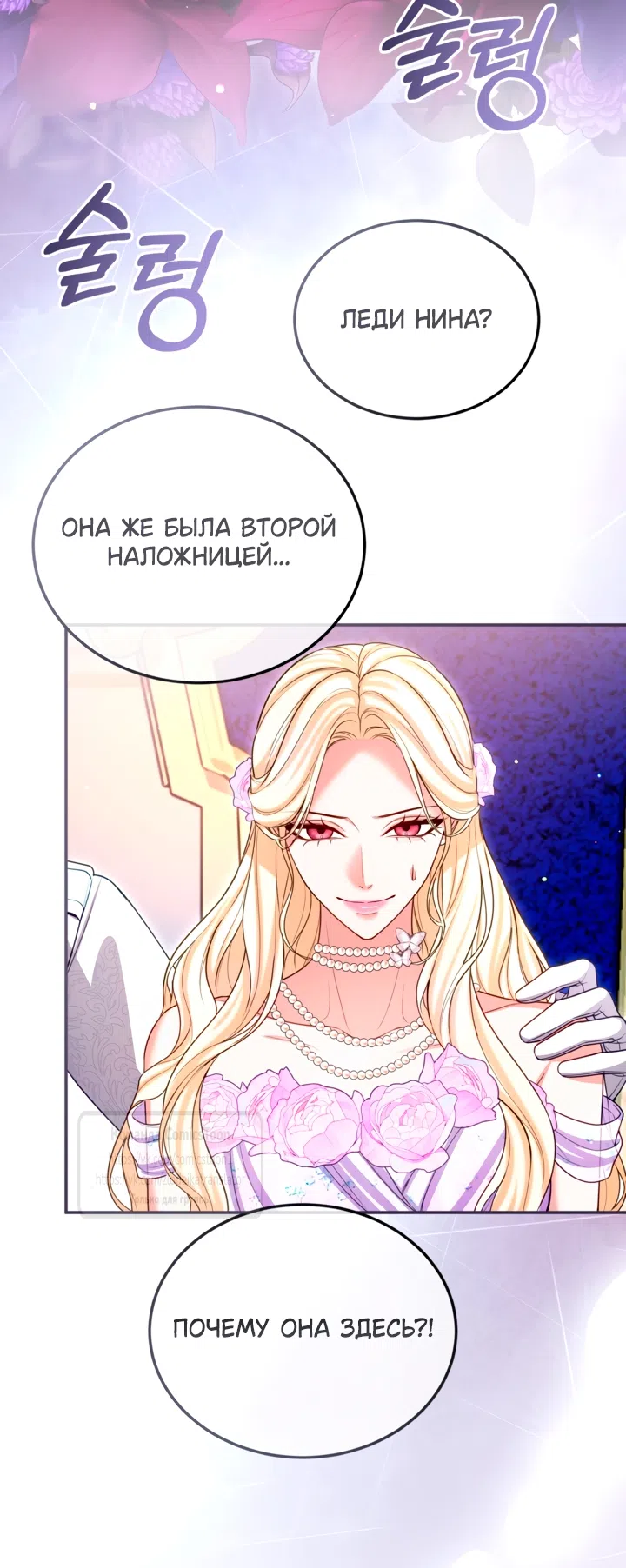 Страница 51 главы 194 манги Я паду вместе с императором / I Will Fall With the Emperor